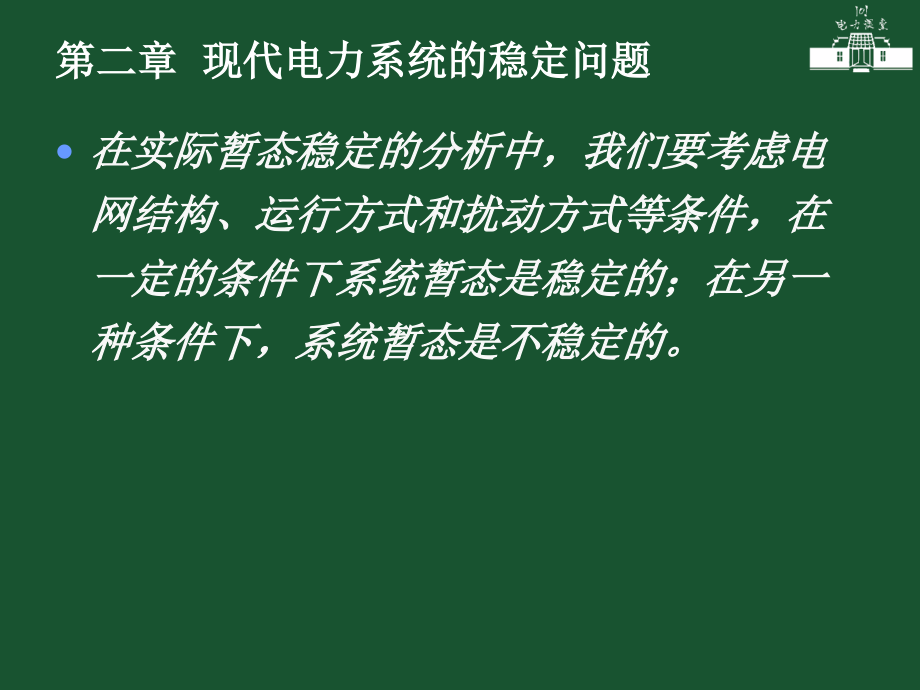 引起系统电压崩溃的主要因素_第2页