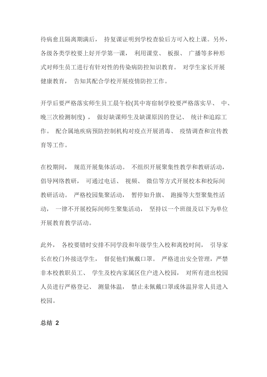 幼儿园防新冠肺炎疫情工作总结例文_第2页