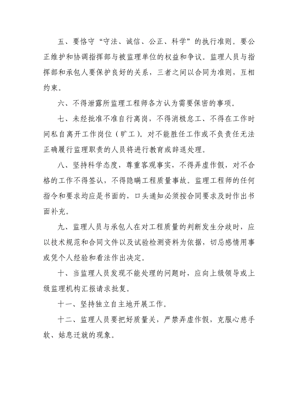 《精编》某隧道工程总监办岗位职责及制度汇编_第2页