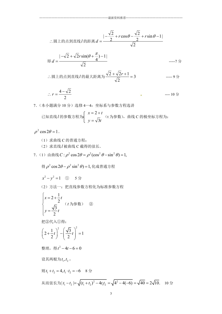 极坐标方程与直角坐标方程的互化精编版_第3页