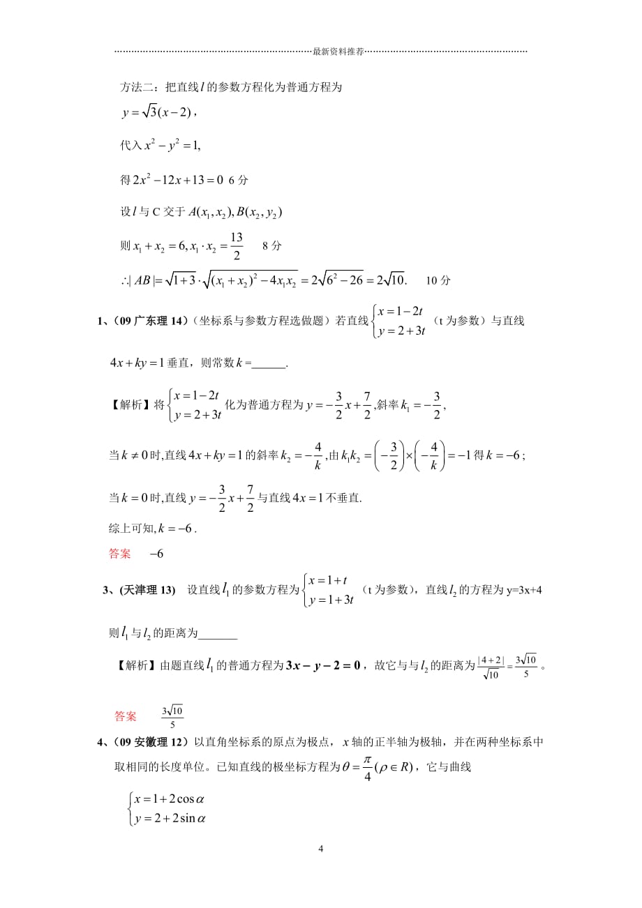 极坐标方程与直角坐标方程的互化精编版_第4页