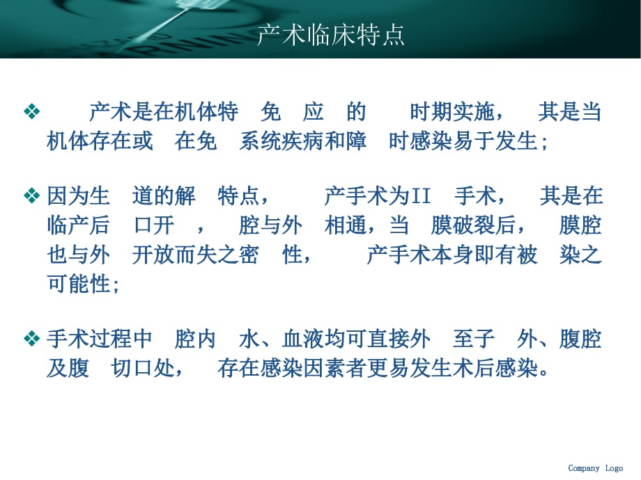 剖宫产术后盆腔感染的诊断及处理要点课件ppt_第2页