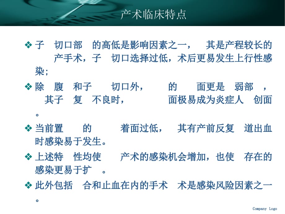 剖宫产术后盆腔感染的诊断及处理要点课件ppt_第3页