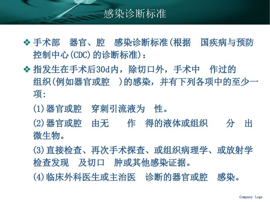 剖宫产术后盆腔感染的诊断及处理要点课件ppt_第5页