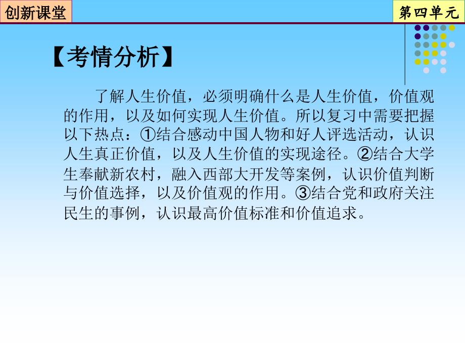 高考总复习实现人生的价值.ppt_第3页