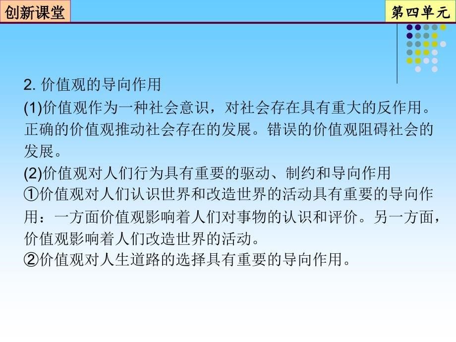 高考总复习实现人生的价值.ppt_第5页