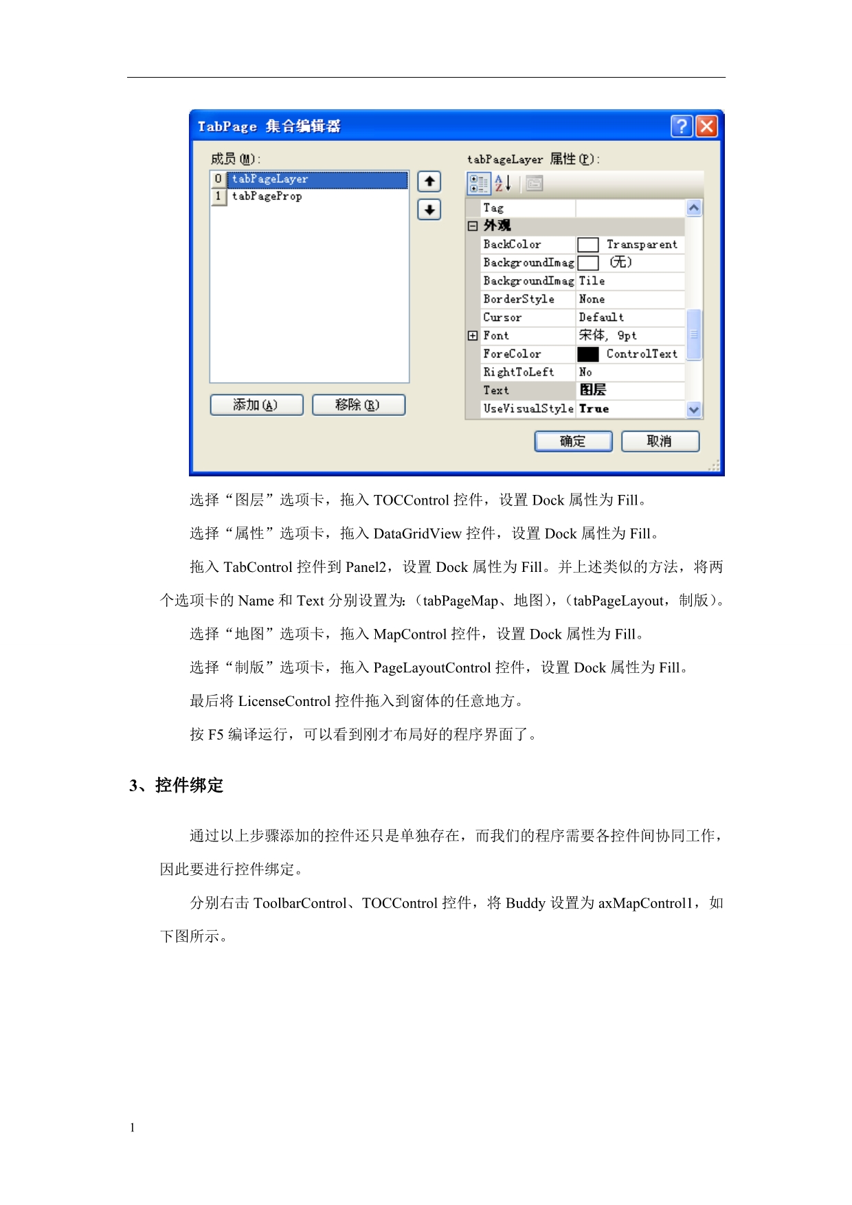 ArcGIS-Engine+C#-初学者实例代码培训讲学_第3页