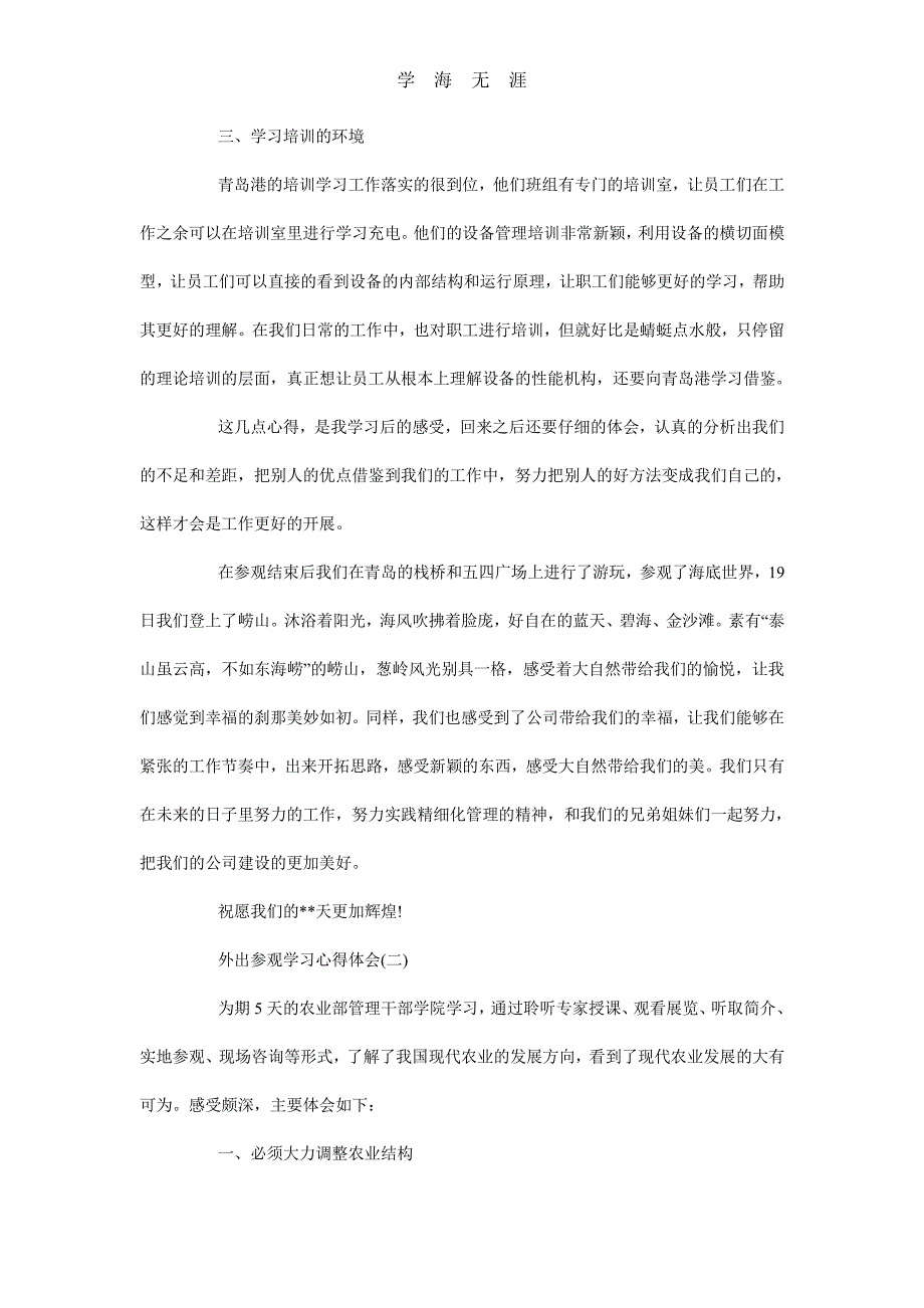 2020年整理外出参观学习心得体会.pdf_第2页