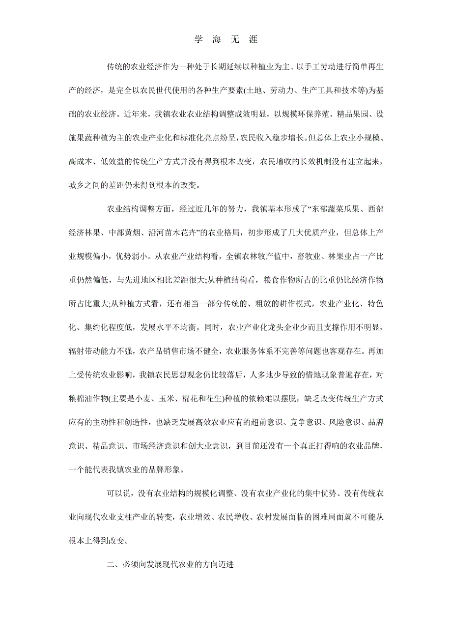 2020年整理外出参观学习心得体会.pdf_第3页