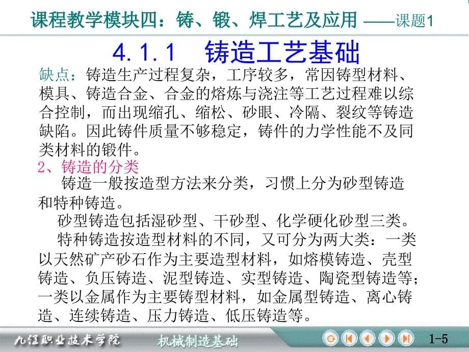 《精编》锻造铸造焊接工艺学课件_第5页