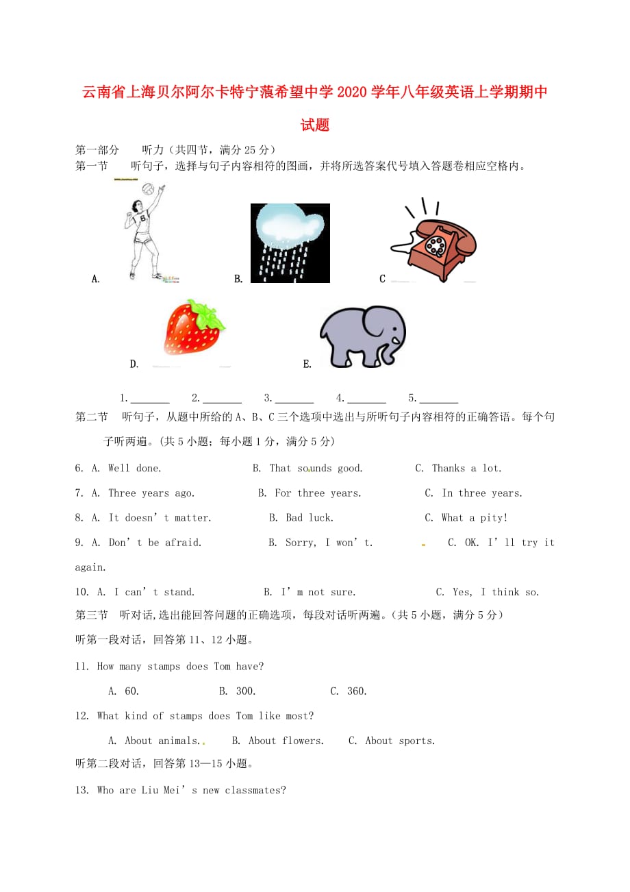 云南省上海贝尔阿尔卡特宁蒗希望中学2020学年八年级英语上学期期中试题（无答案）仁爱版_第1页