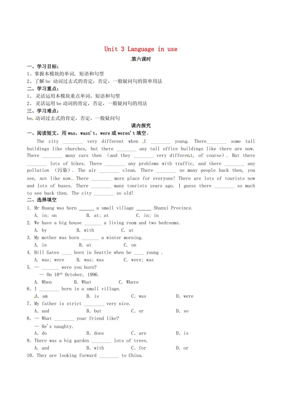 四川省岳池县第一中学七年级英语下册《Module 7 My past life 第6课时 Unit 3 Language in use》学案（无答案）（新版）外研版_第1页