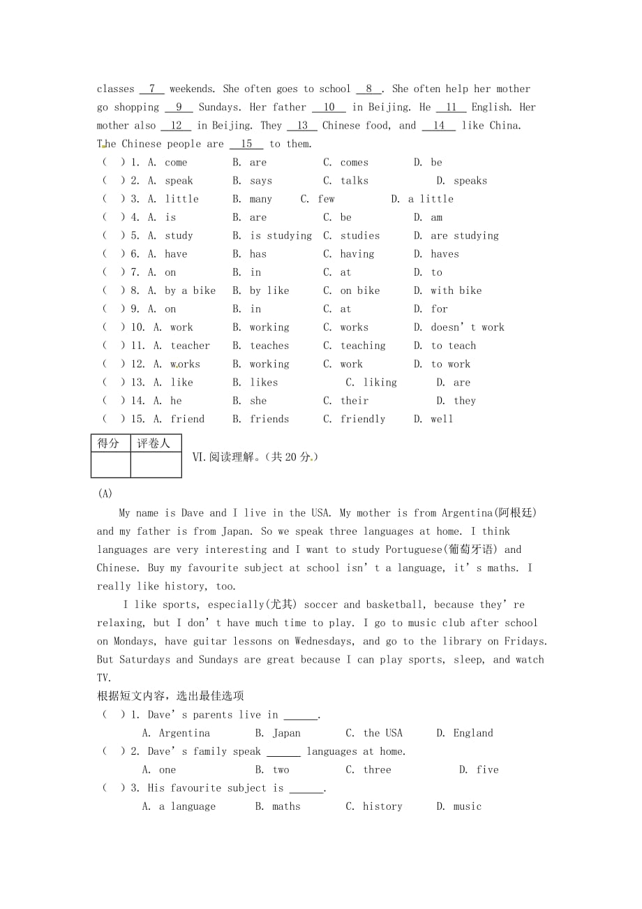 安徽省阜阳市第十六中学2020学年七年级英语上学期期末模拟试题1_第4页