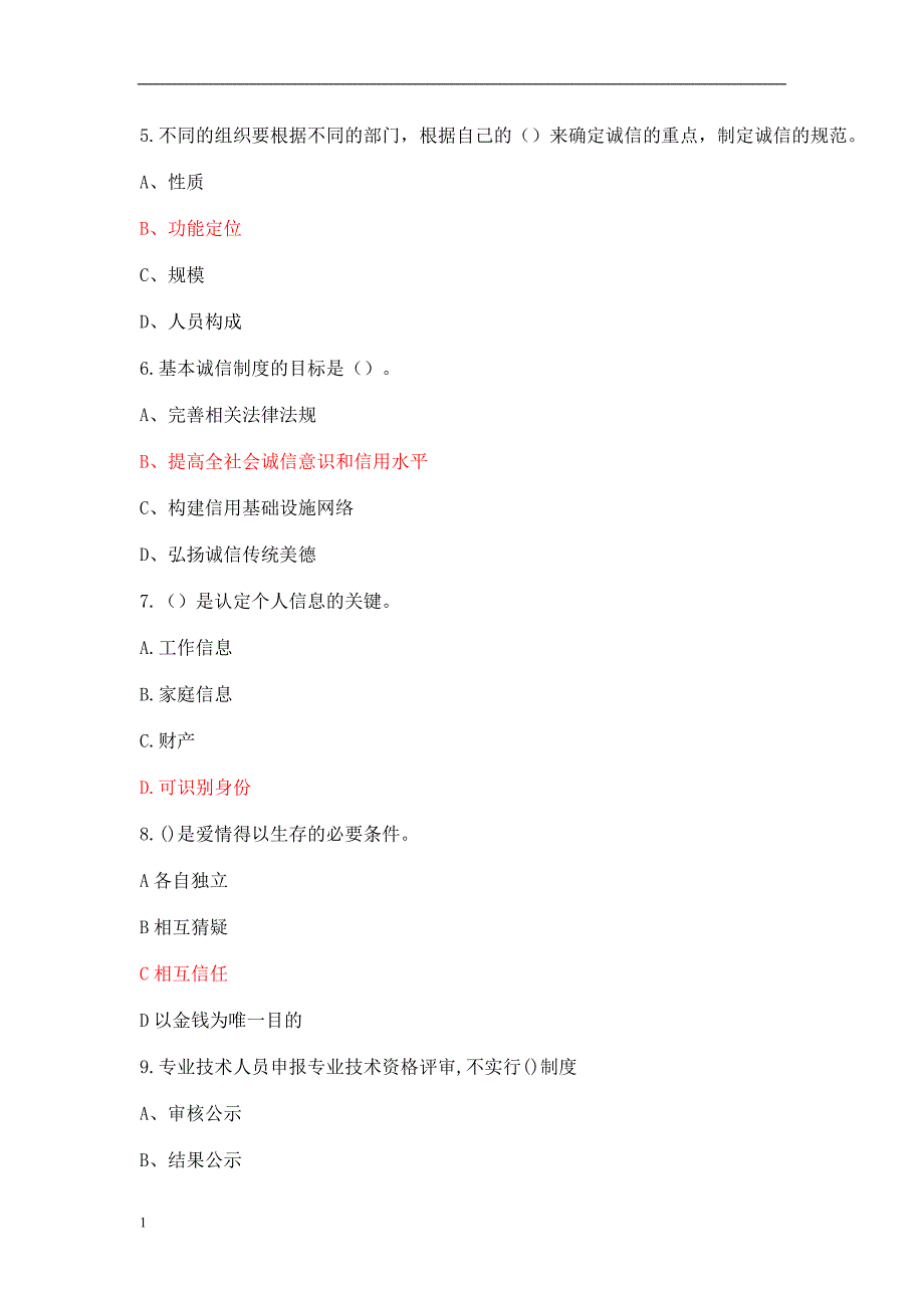 2018陕西专业技术人员公需培训试题及答案《社会诚信体系建设》教学幻灯片_第2页