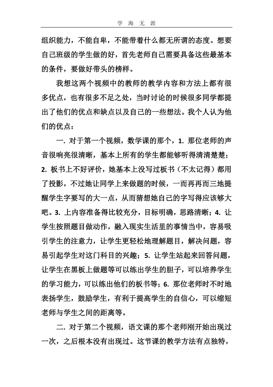 2020年整理教学视频的观后感.pdf_第2页