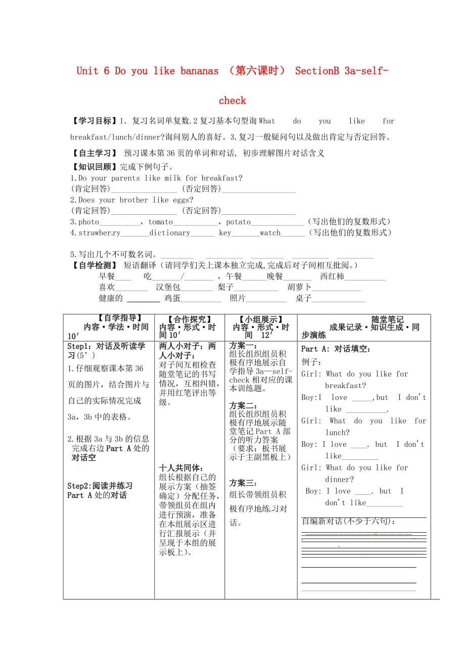 四川省宜宾县双龙镇初级中学校七年级英语上册 Unit 6 Do you like bananas （第六课时） SectionB 3a-self-check导学案（无答案）（新版）人教新目标版_第1页