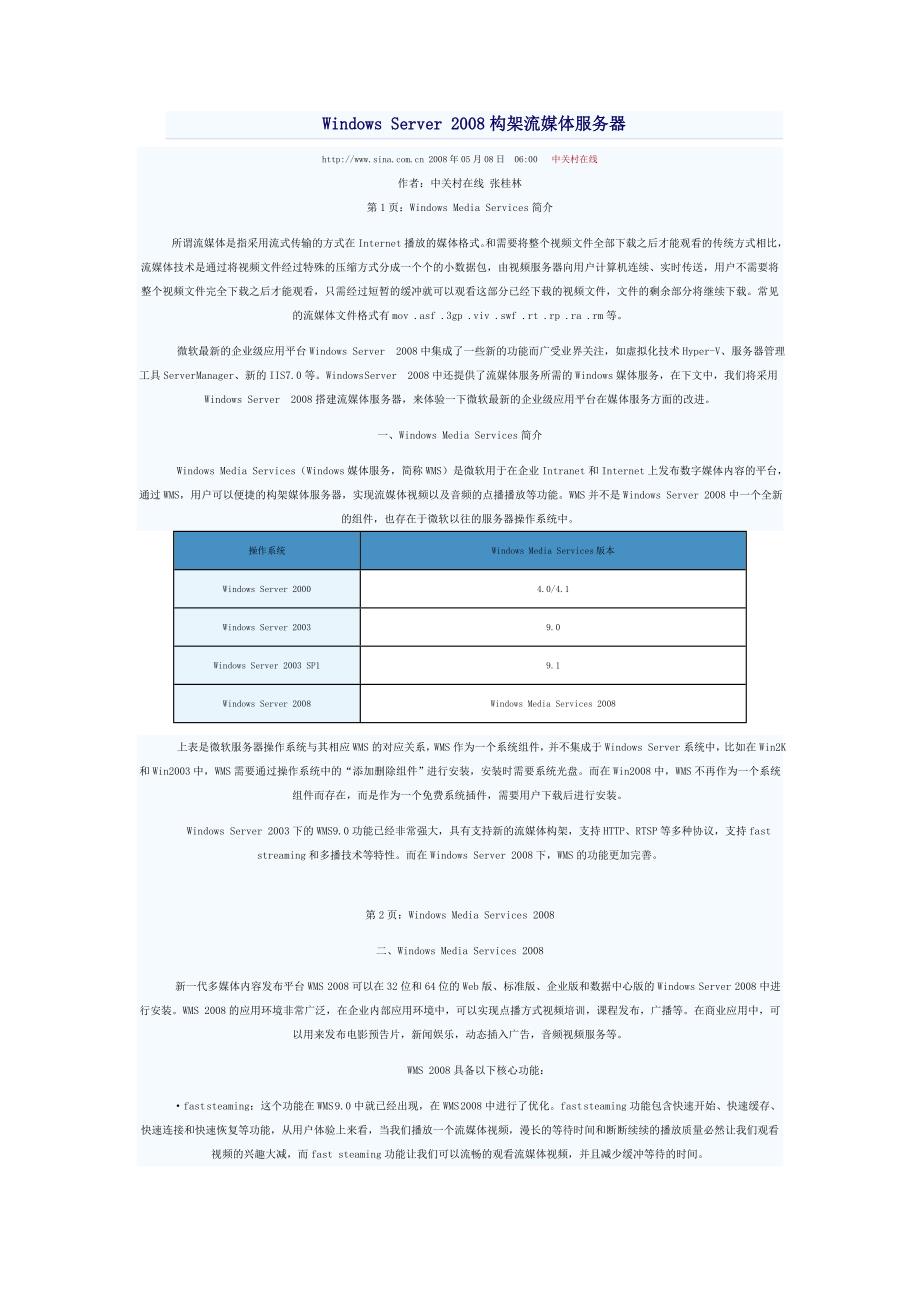《精编》WindowsServer2008构架流媒体服务器_第1页