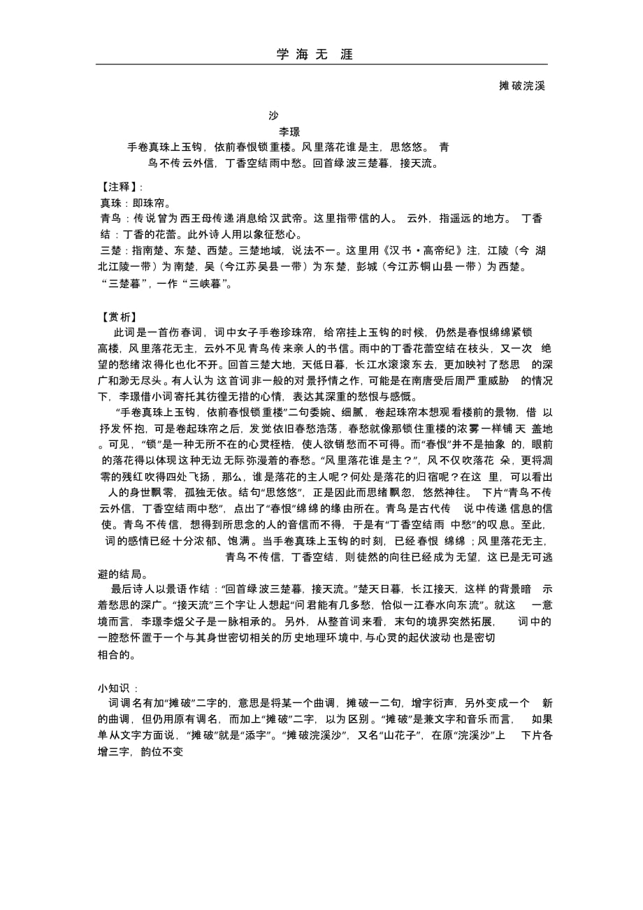 （2020年整理）李璟浣溪沙欣赏.pptx_第1页