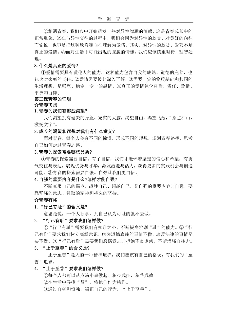 2020年整理人教版思想品德七年级下册复习提纲.pdf_第3页