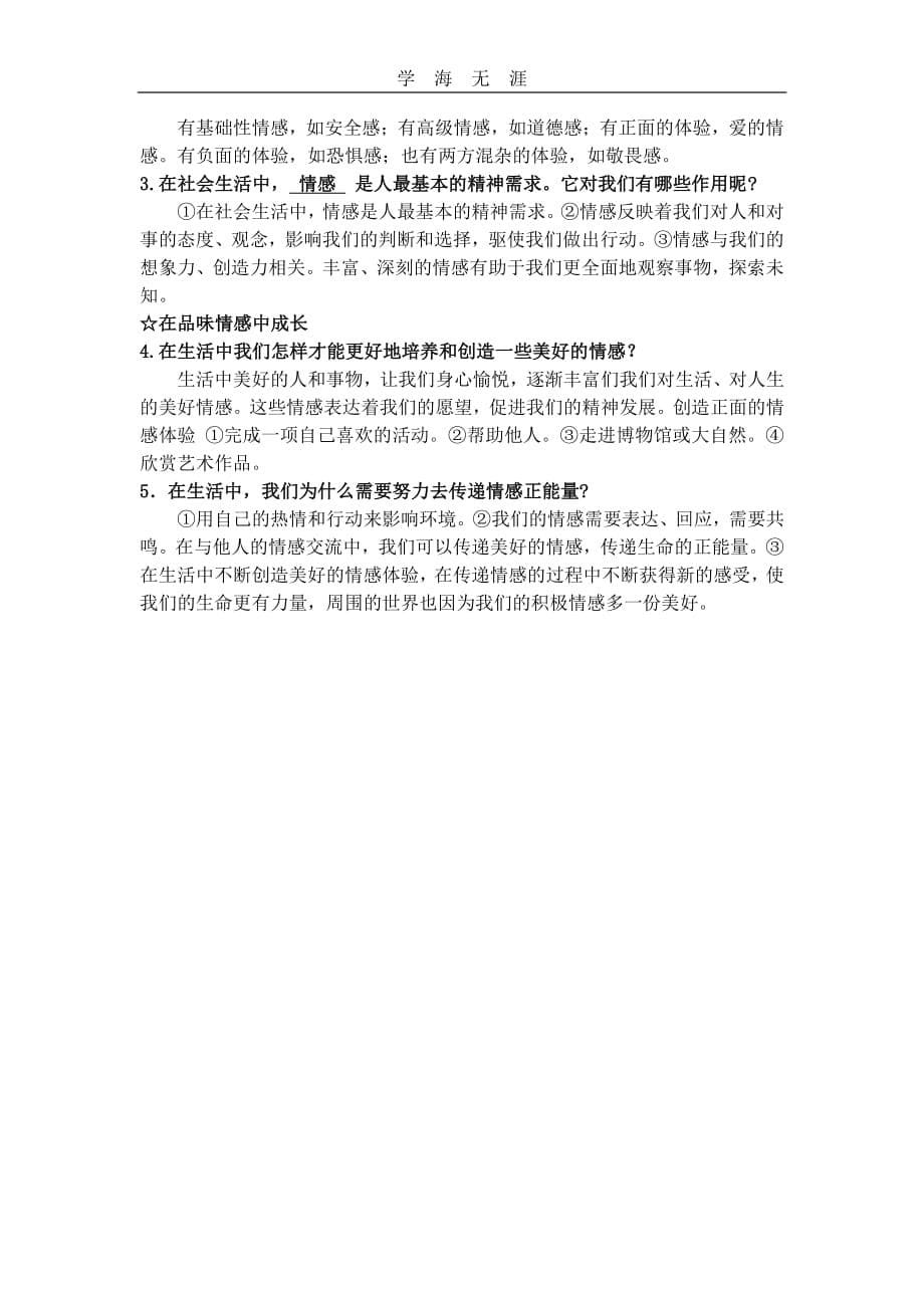 2020年整理人教版思想品德七年级下册复习提纲.pdf_第5页