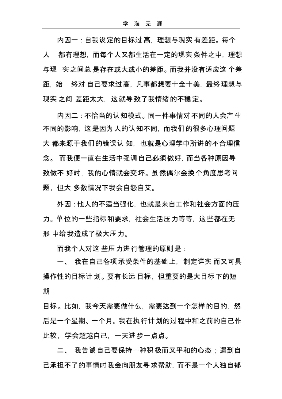 （2020年整理）有关压力的学习心得体会.pptx_第2页