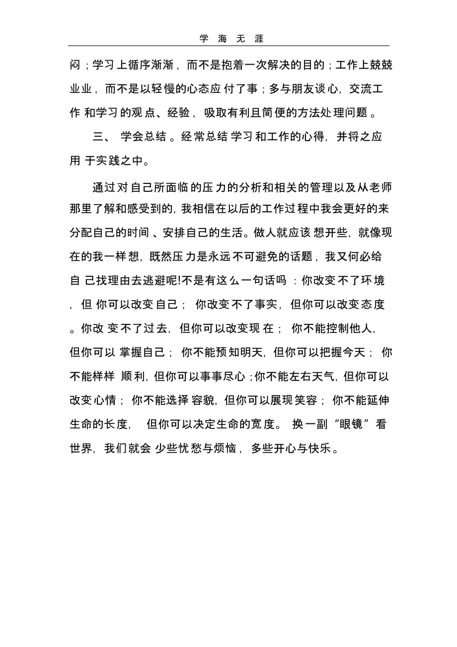 （2020年整理）有关压力的学习心得体会.pptx_第3页