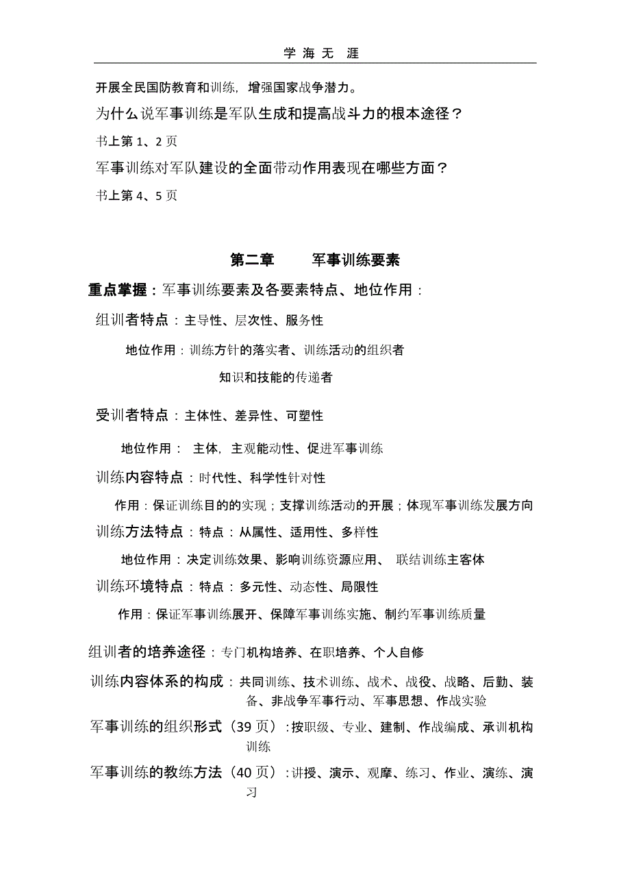 （2020年整理）军事训练学复习提纲.pptx_第2页