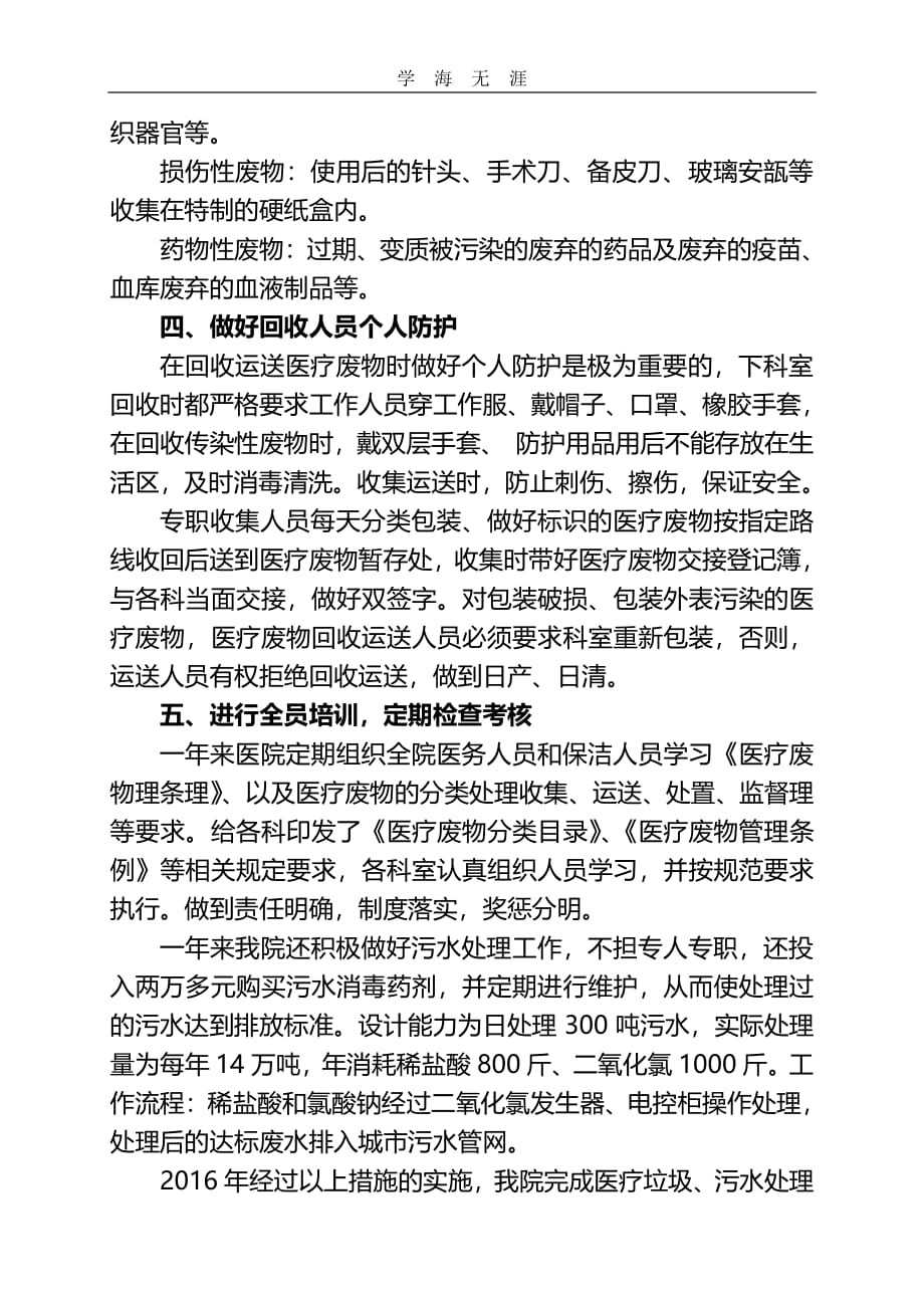 2020年整理医院医疗废物工作总结.pdf_第2页