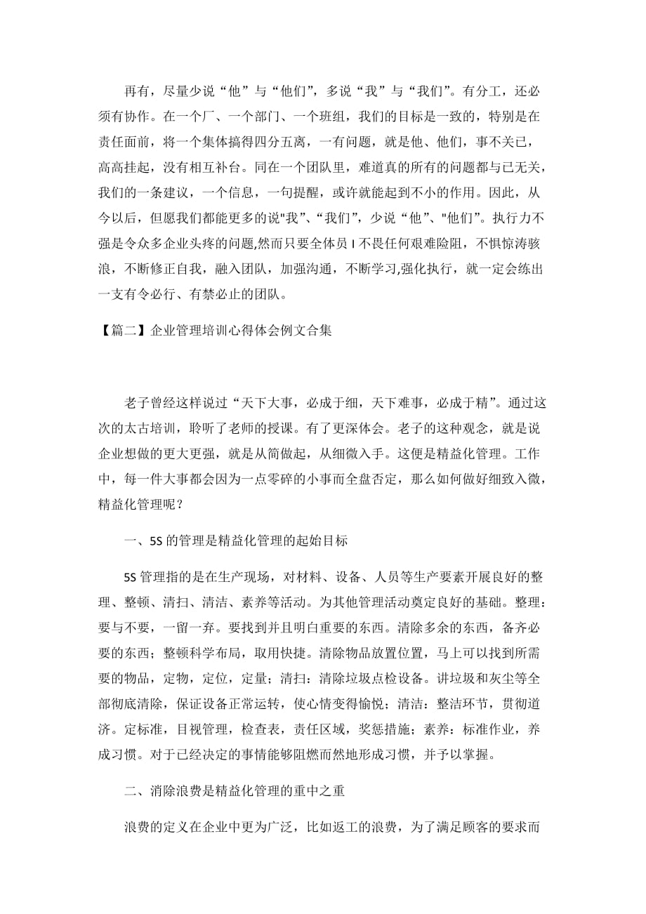 2020企业管理培训心得体会3篇_第2页