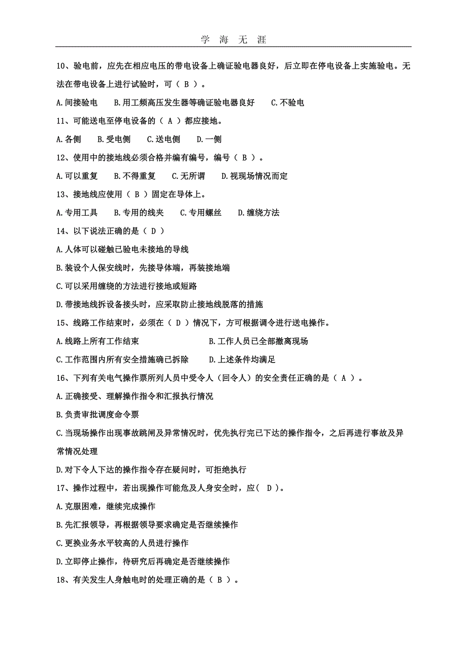 2020年整理电气操作人、监护人配网复习提纲word版.doc_第2页