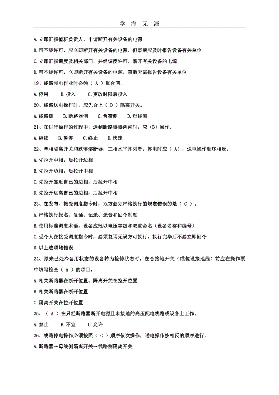 2020年整理电气操作人、监护人配网复习提纲word版.doc_第3页