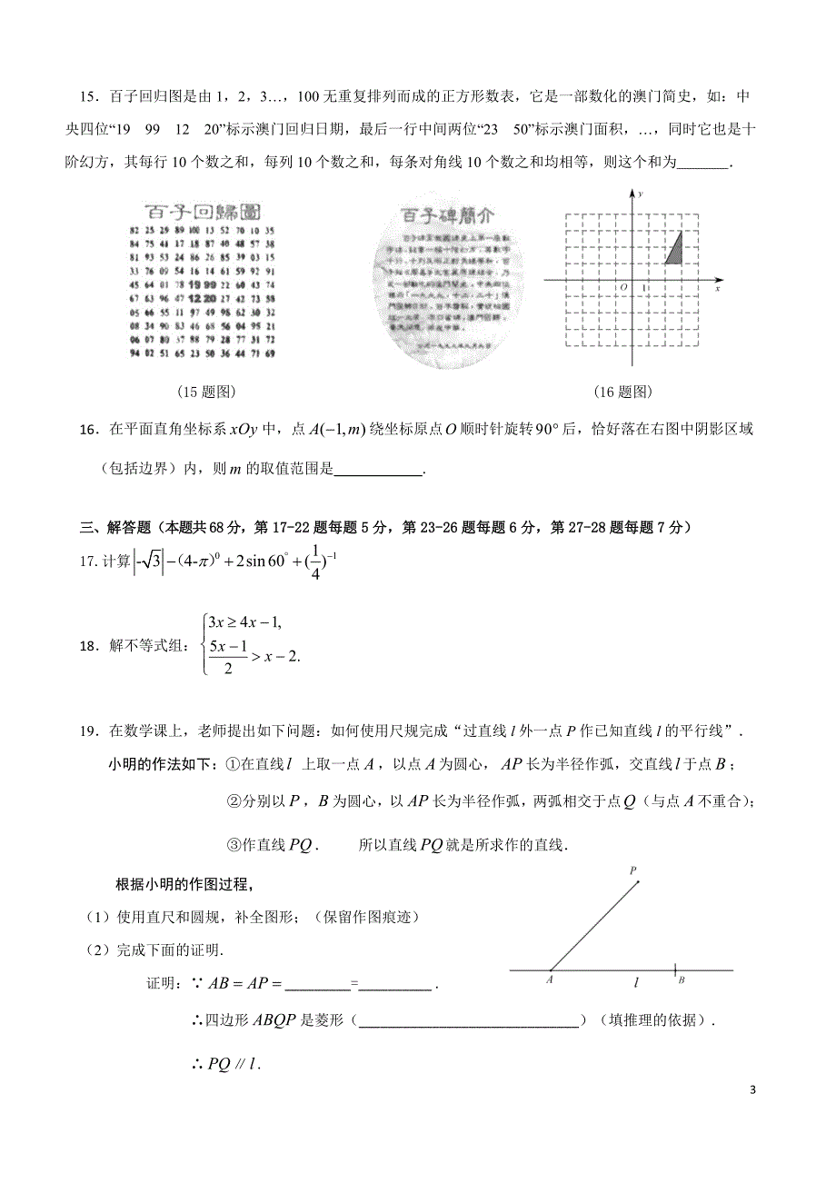 1.交大附中2020届初三零模练习数学试题03.31上午8：00~10：00.pdf_第3页