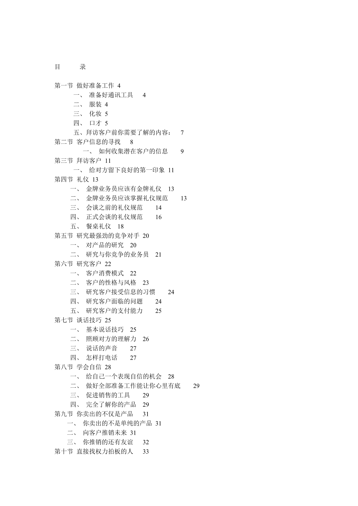 《精编》金牌销售员基础教育精髓_第2页