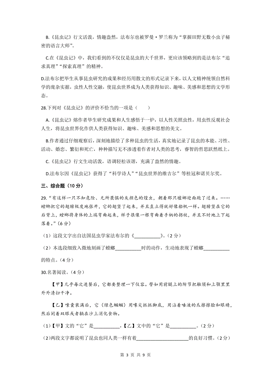 中考名著阅读《昆虫记》综合测试卷及答案_第3页