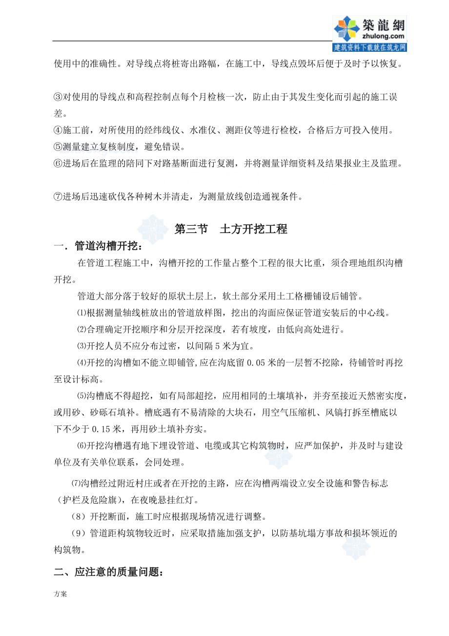 自来水管道施工解决方案 (1).doc_第2页