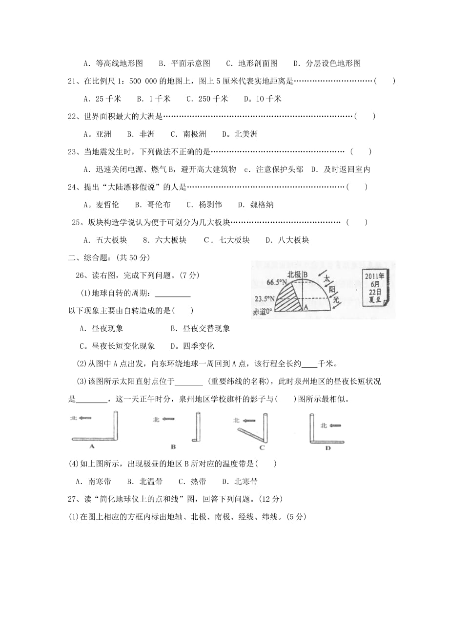 2020学年七年级地理上学期期中检测试题2_第3页