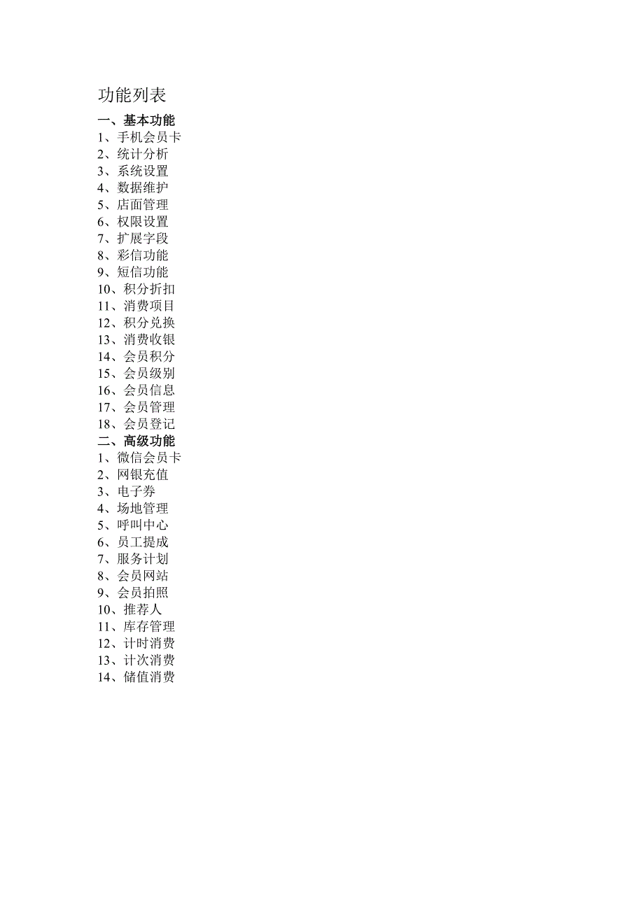 《精编》志赢会员营销系统功能介绍_第2页