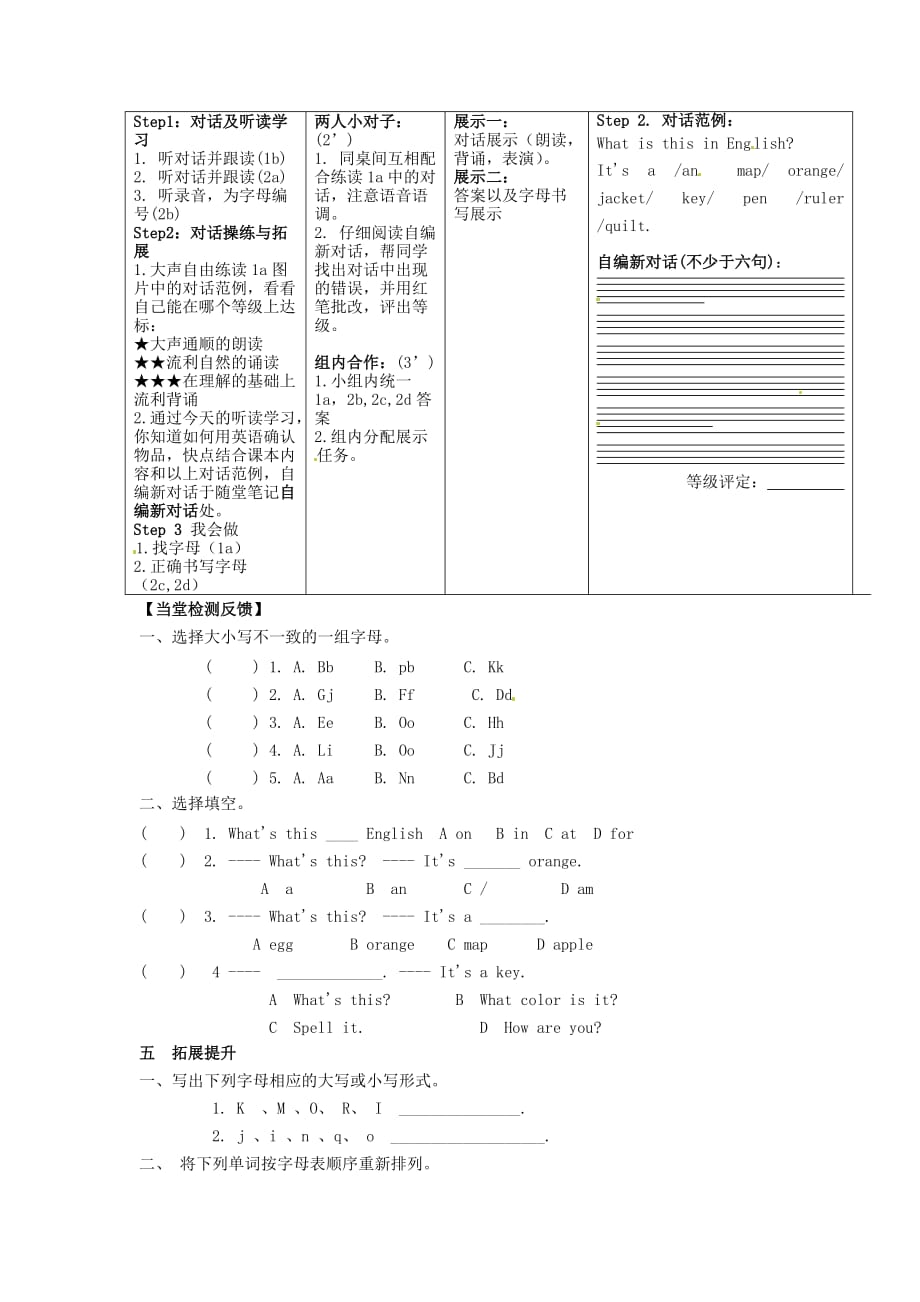 四川省宜宾县双龙镇初级中学校七年级英语上册 Starter Unit 2 What’s this in English （第一课时）1a-2e导学案（无答案）（新版）人教新目标版_第2页