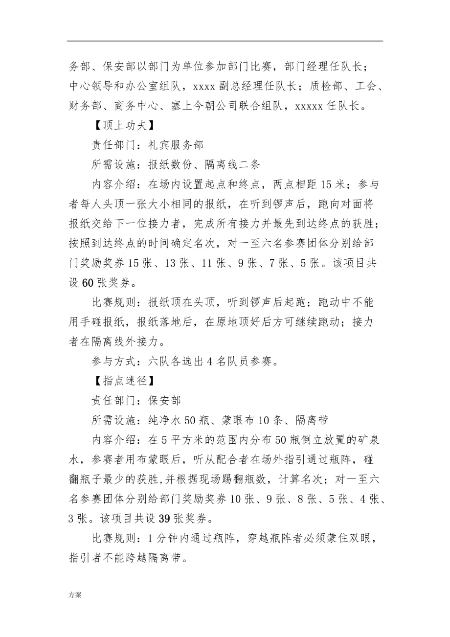 职工趣味运动会解决方案.doc_第3页