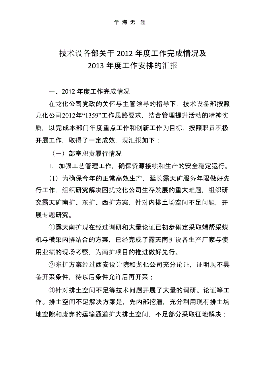 （2020年整理）技术设备部度工作完成情况及年度工作安排(最终).pptx_第2页