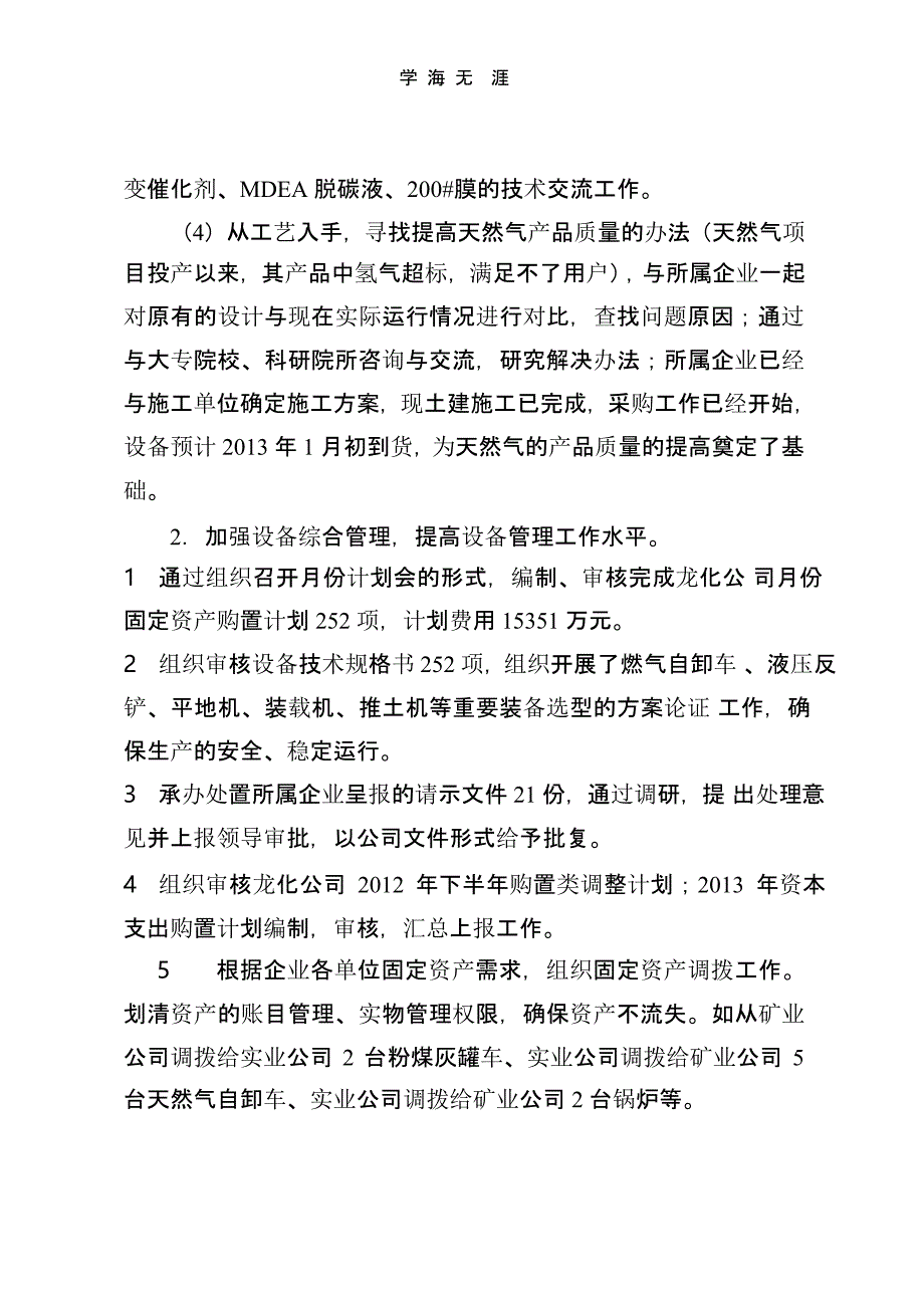 （2020年整理）技术设备部度工作完成情况及年度工作安排(最终).pptx_第4页