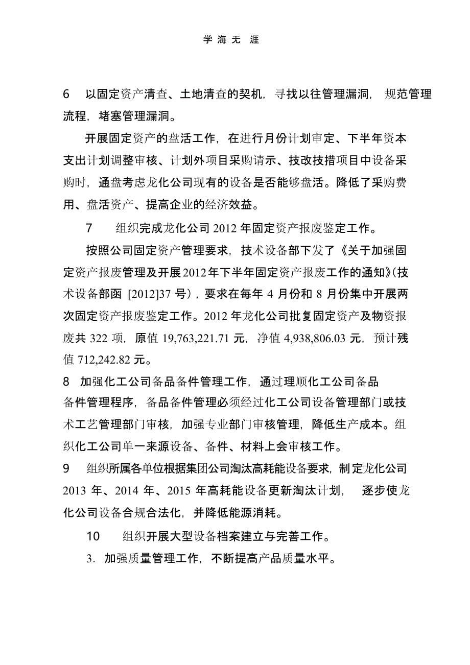 （2020年整理）技术设备部度工作完成情况及年度工作安排(最终).pptx_第5页