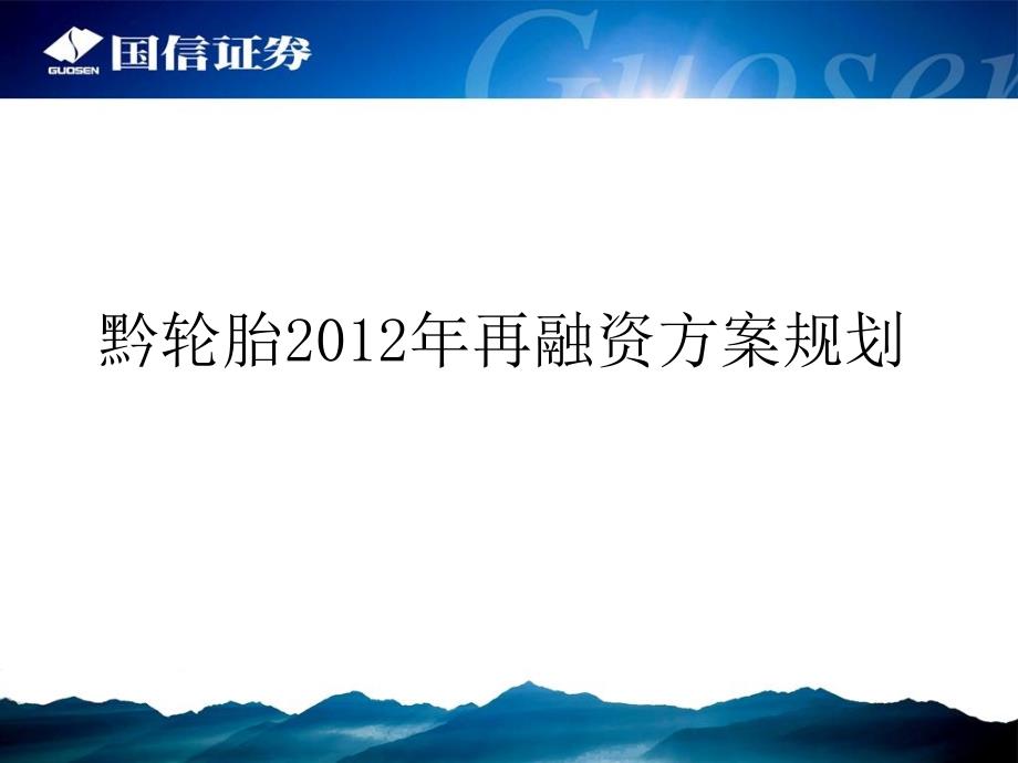 《精编》融资建设管理与财务知识分析建议书_第3页