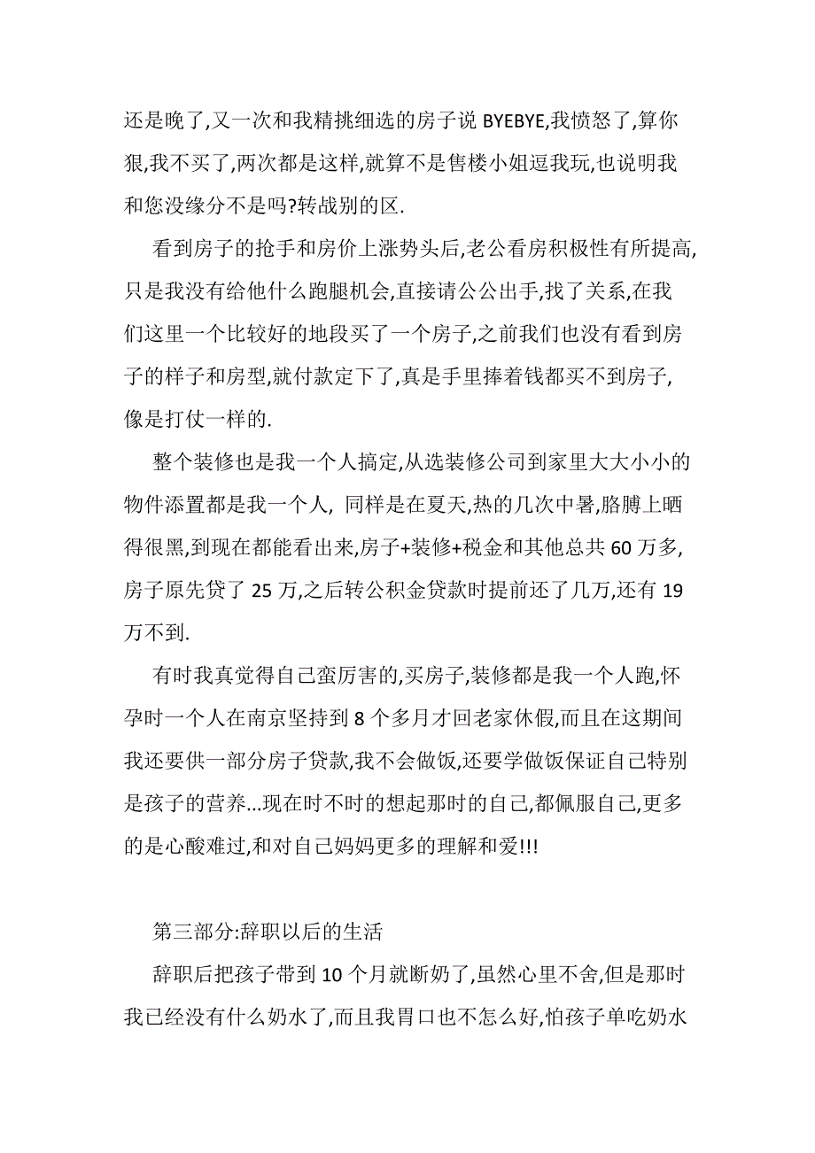 《精编》某公司理财管理及财务管理知识分析_第3页