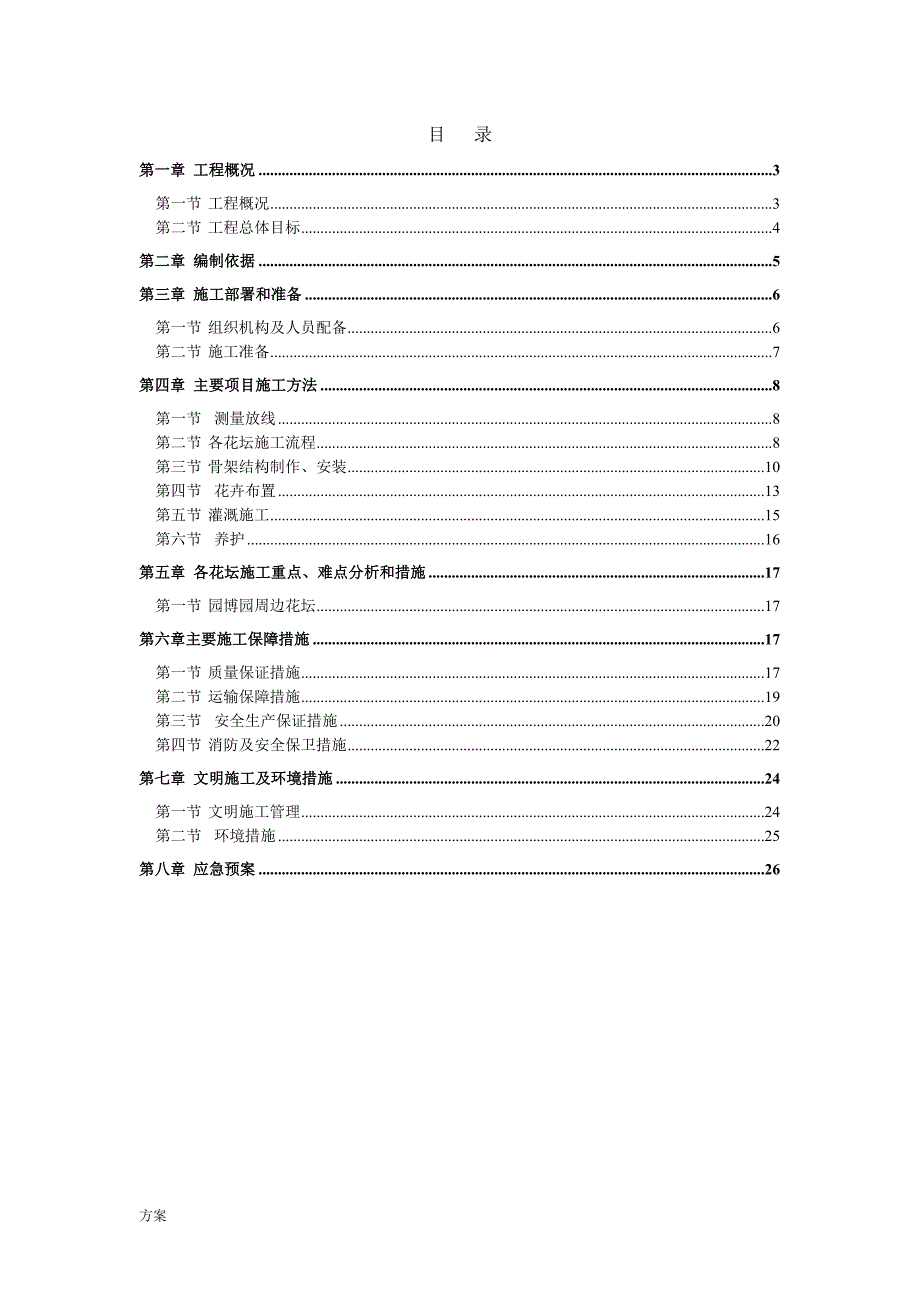 花卉景观布置施工解决方案.doc_第2页