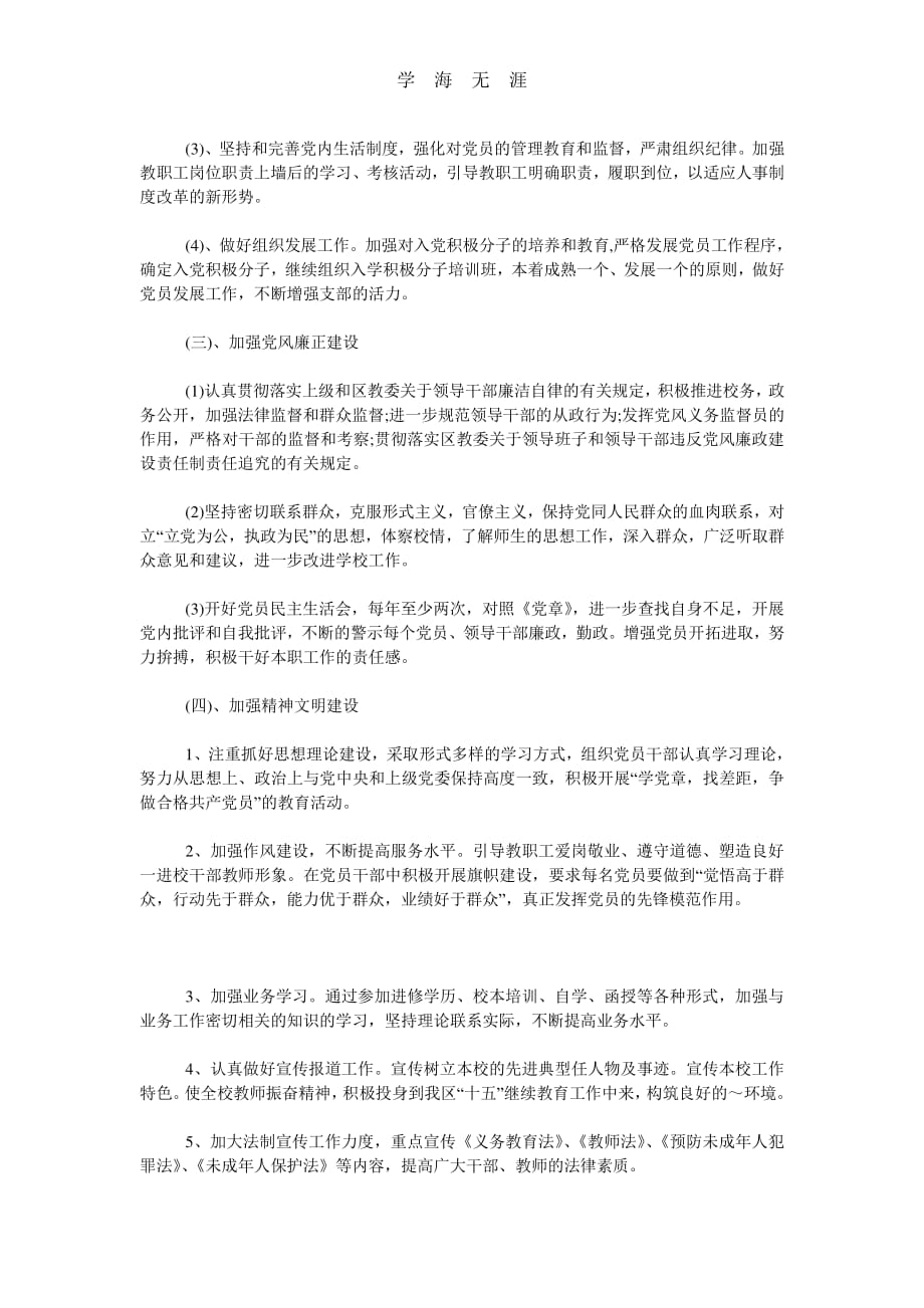 2020年整理学校党建工作计划.pdf_第2页