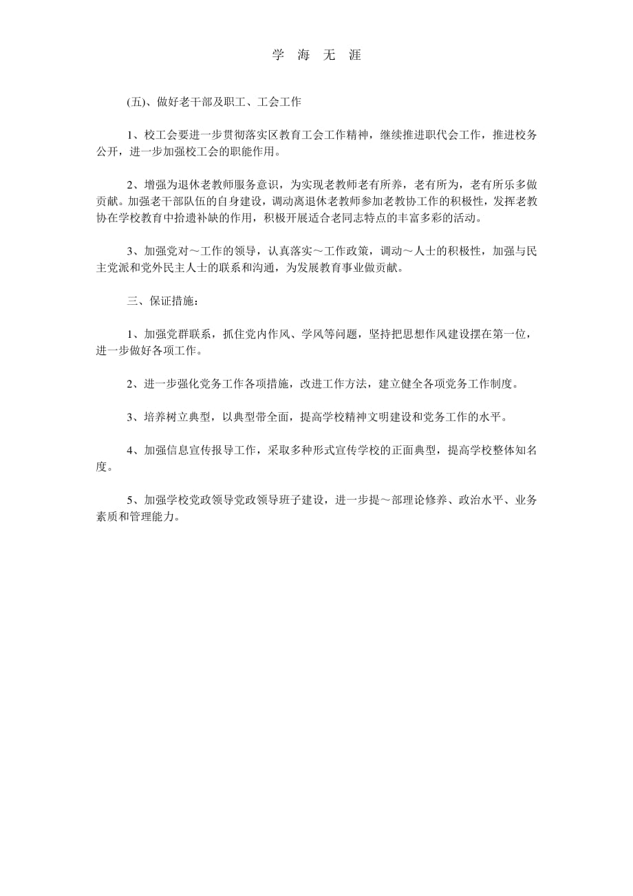 2020年整理学校党建工作计划.pdf_第3页