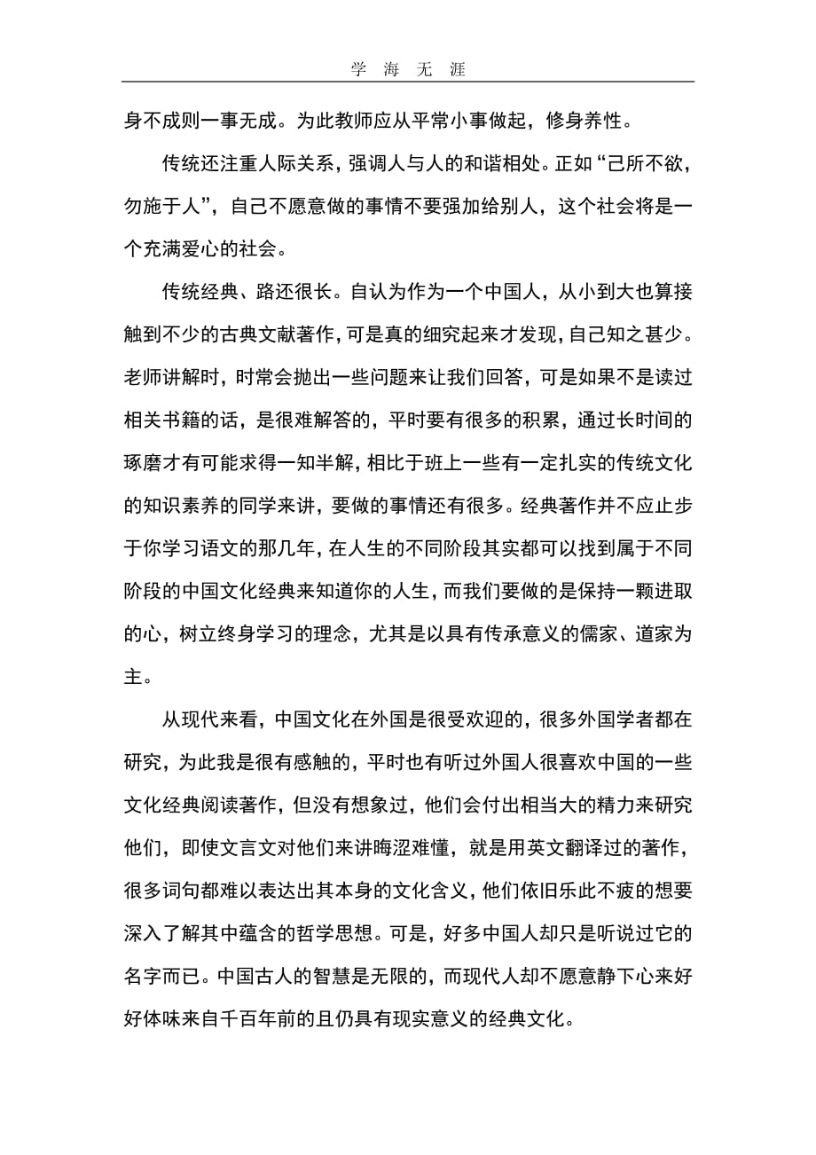 2020年整理学习中国传统文化心得体会.pdf_第2页