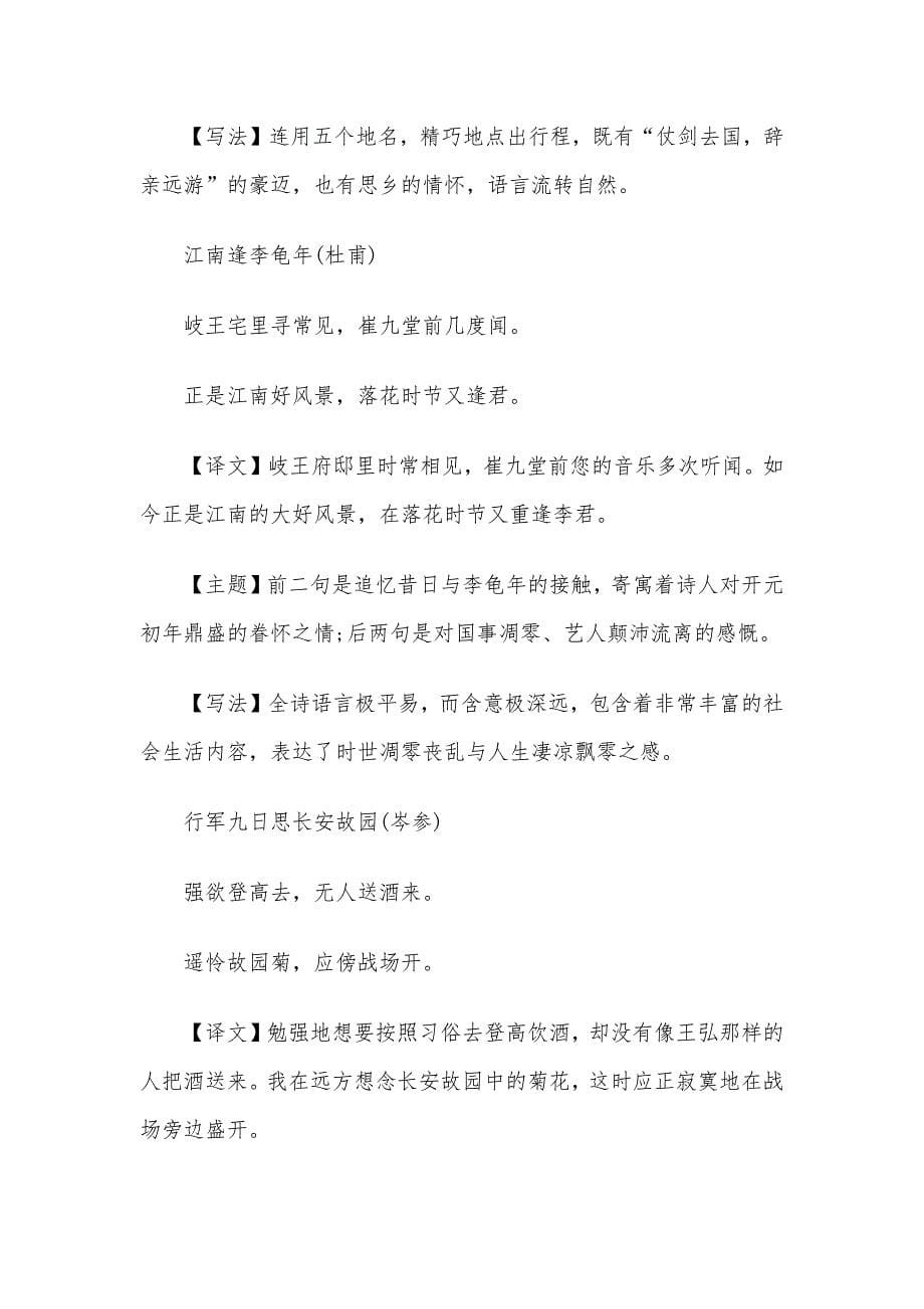 部编版初中语文课内外古诗词赏析（汇编）_第5页