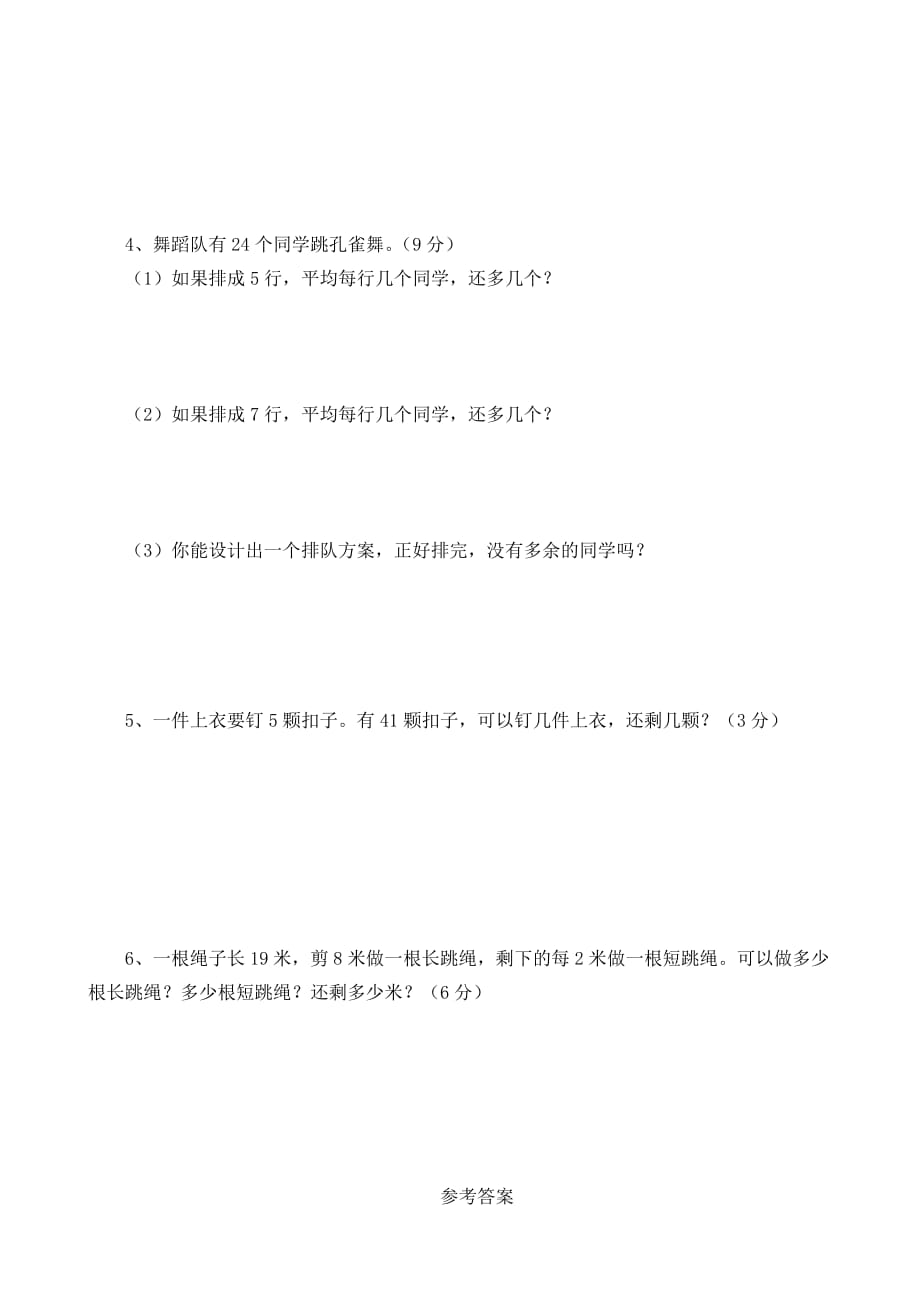 西师大版二年级数学下册第五单元测试卷_第3页